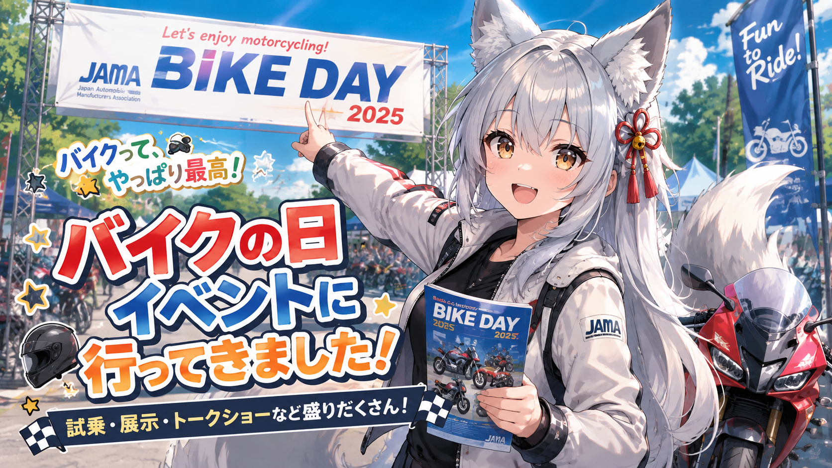 8月19日はバイクの日！秋葉原のイベントを覗いてみました