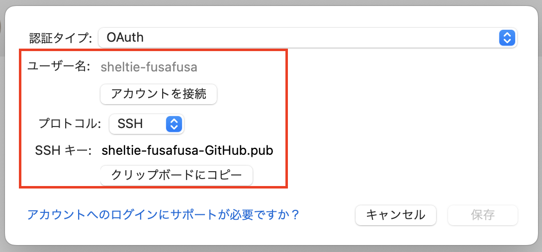 Read more about the article SourceTreeからGitHubにプッシュできるようにする
