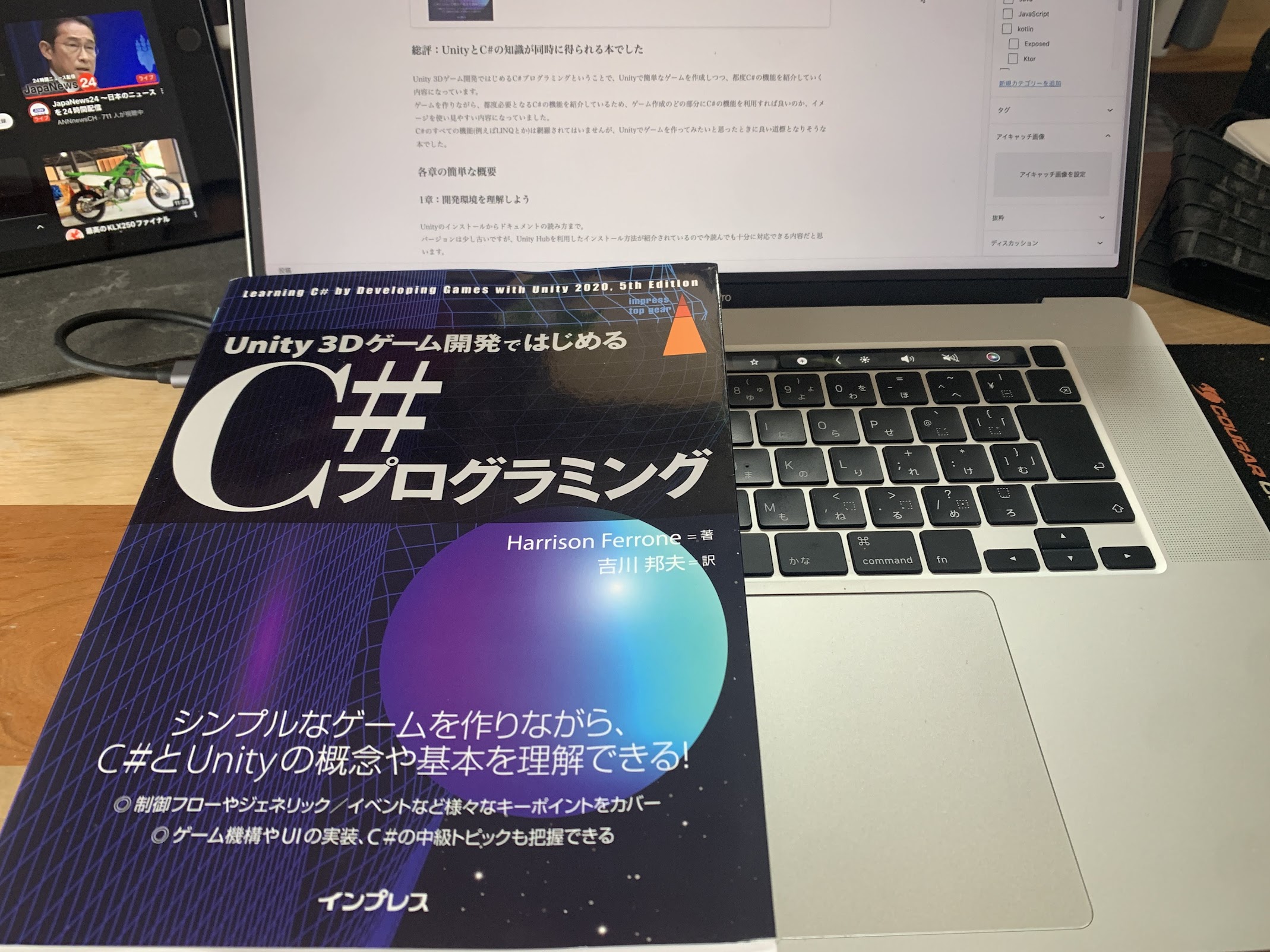 Read more about the article Unity 3Dゲーム開発ではじめるC#プログラミング
