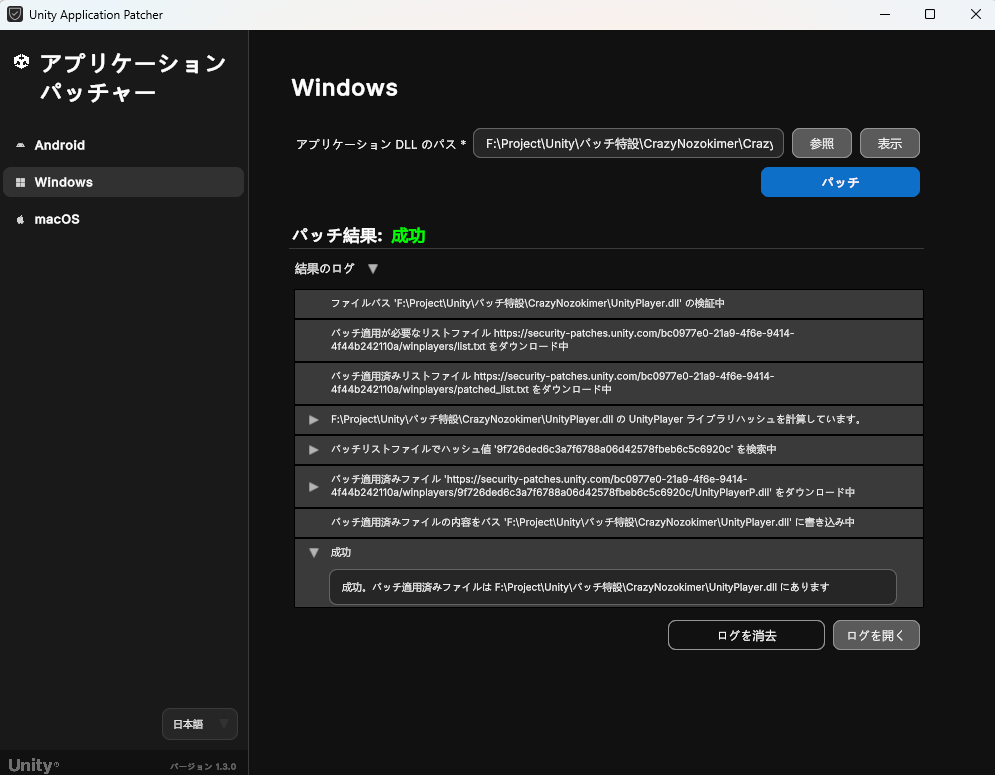 You are currently viewing Unityの脆弱性対応を行う