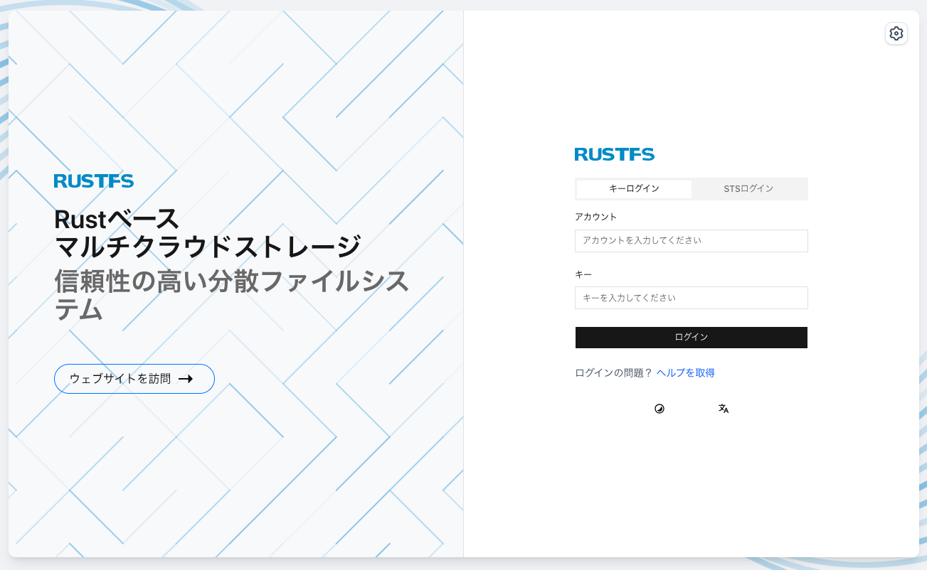 Read more about the article RustFSを使ってみる