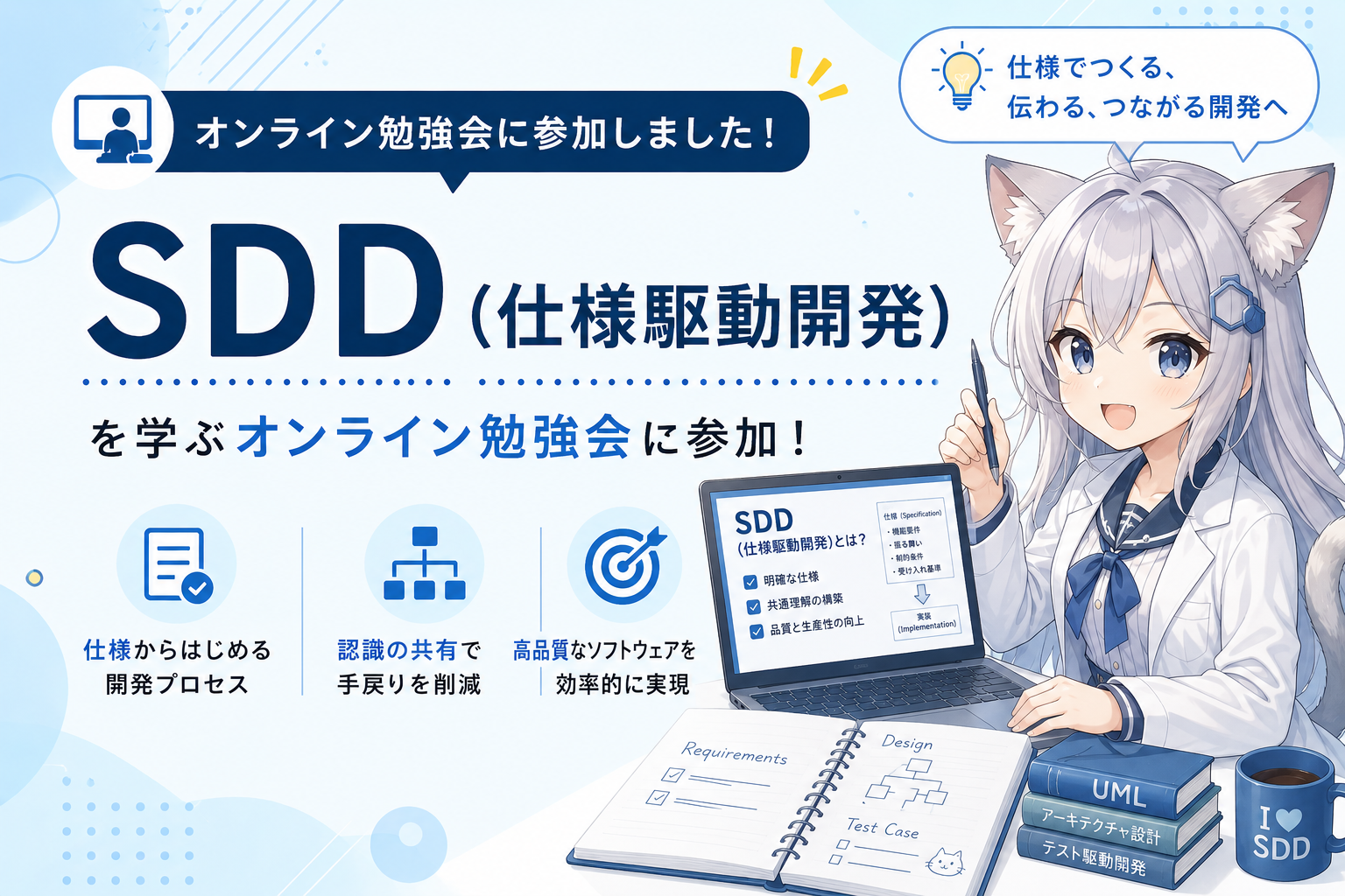 Read more about the article 仕様駆動開発はやめたほうがいいのか