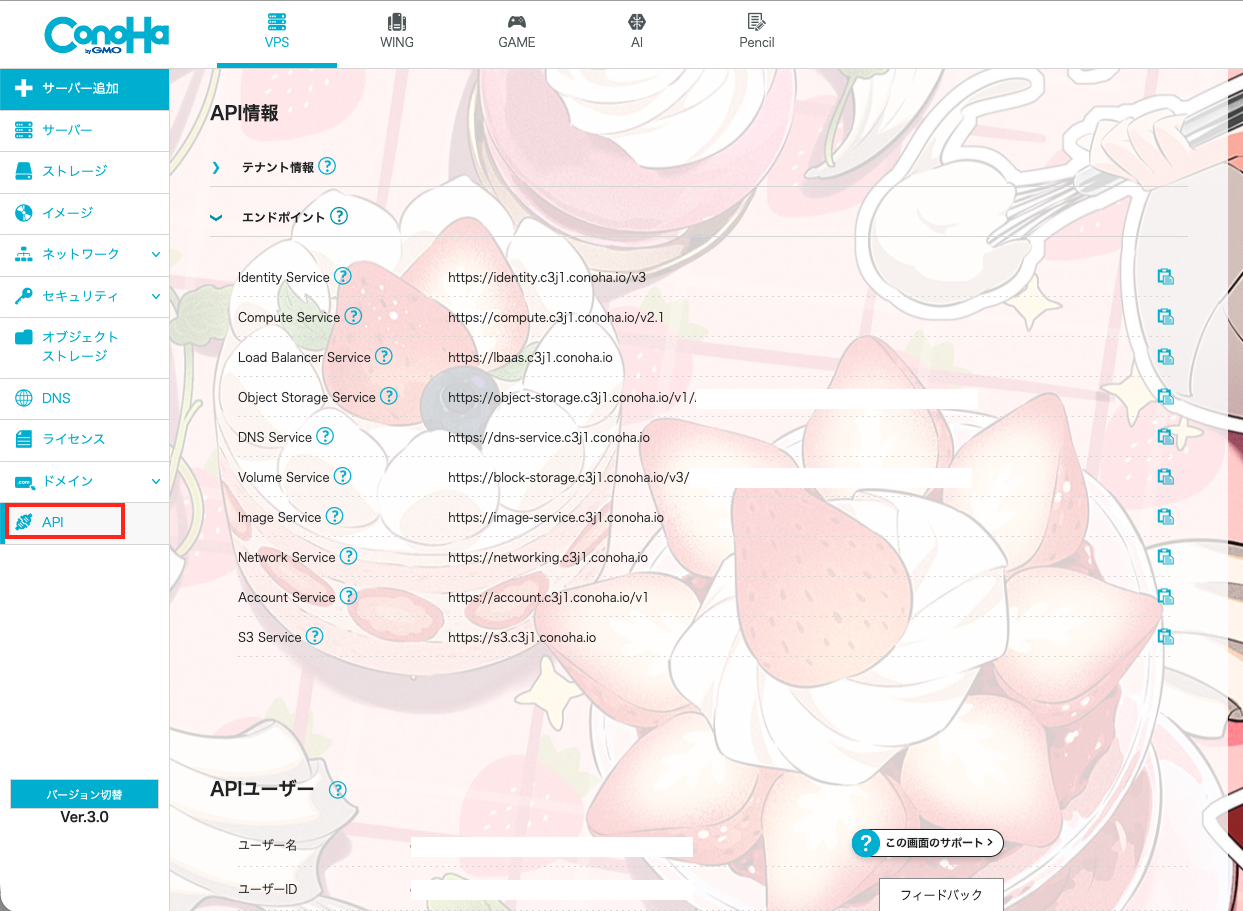 You are currently viewing ConoHaでS3用クレデンシャルを取得する