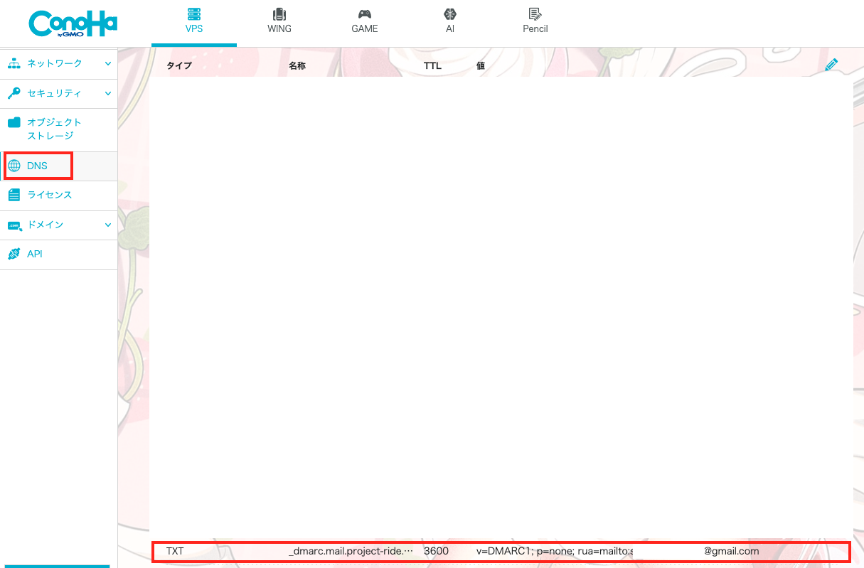 You are currently viewing Docker Main ServerにDMARCを設定する
