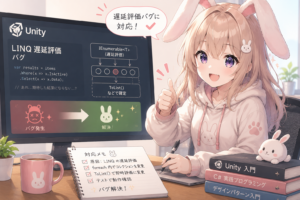 Read more about the article Unity LINQ遅延評価でバグった